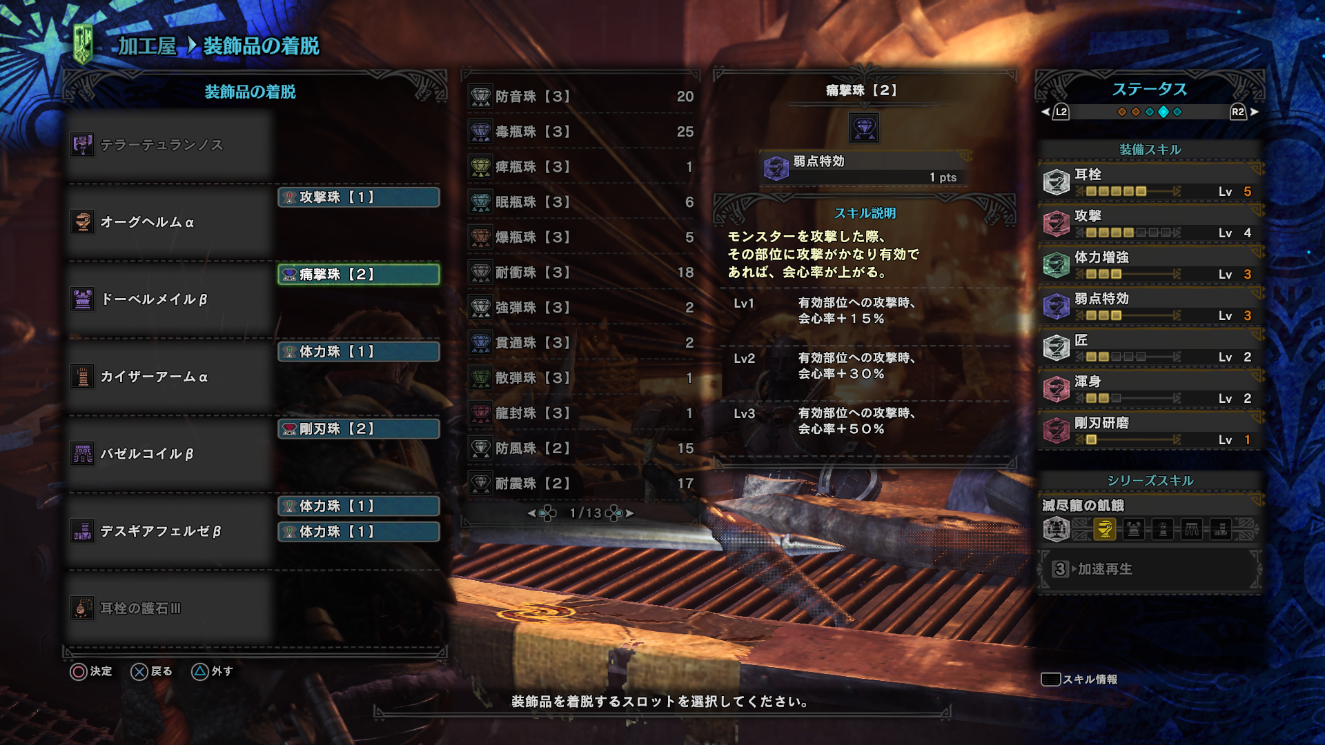 Mhw スラッシュアックス ジョー武器用の装備を考える げえむ夜行